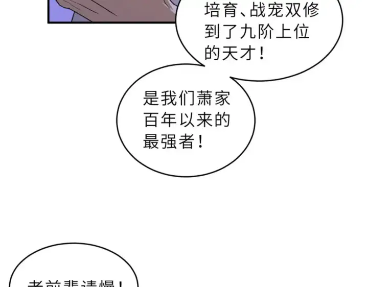 《超神宠兽店》128 出手图106