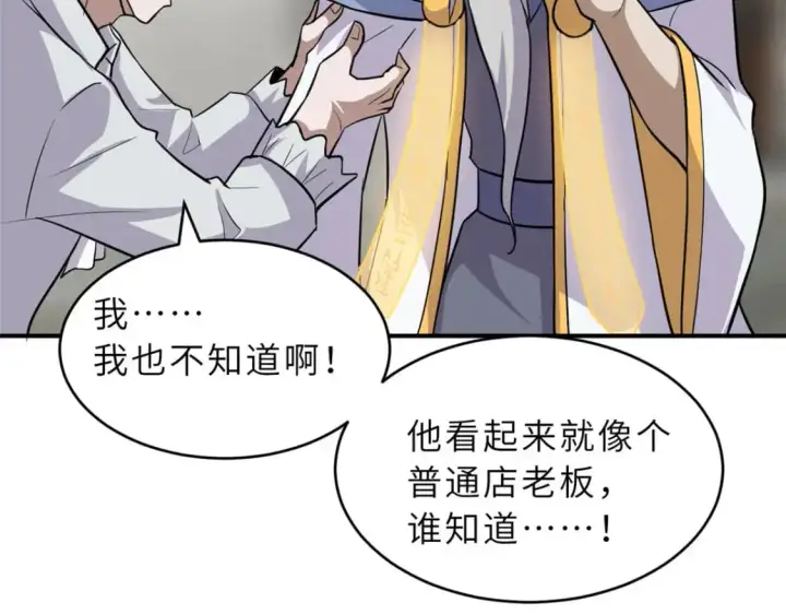 《超神宠兽店》128 出手图131