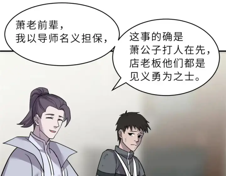 《超神宠兽店》128 出手图139