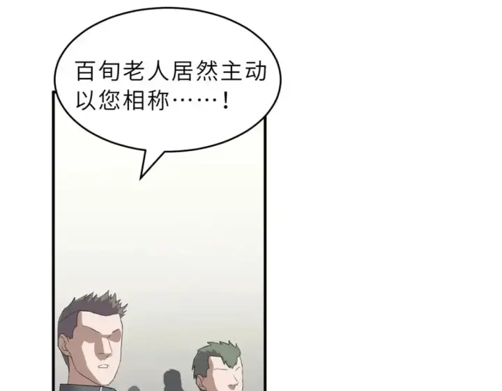 《超神宠兽店》128 出手图157