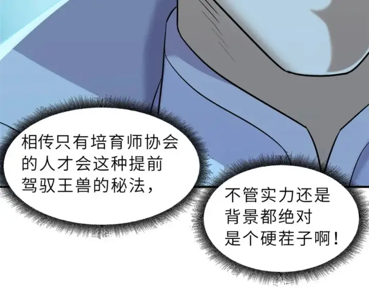 《超神宠兽店》128 出手图17