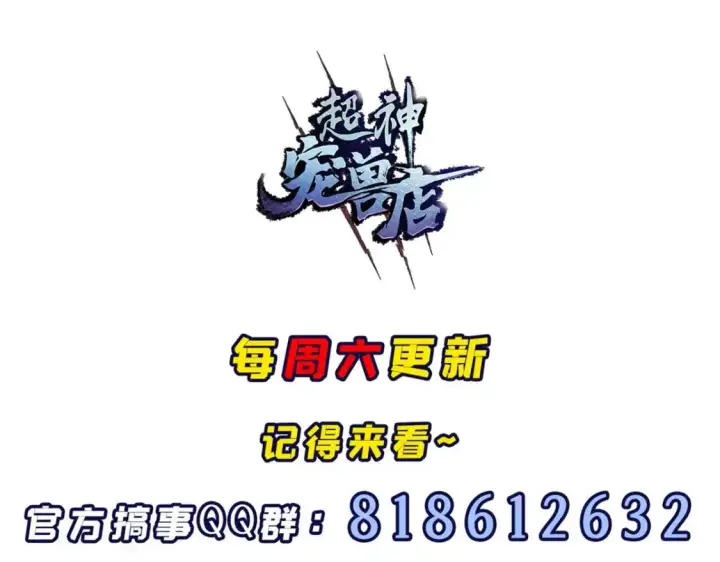《超神宠兽店》128 出手图176