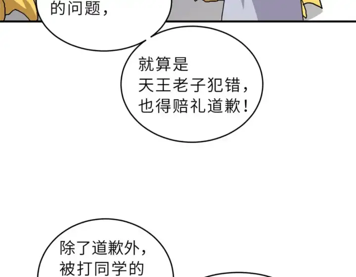 《超神宠兽店》128 出手图40