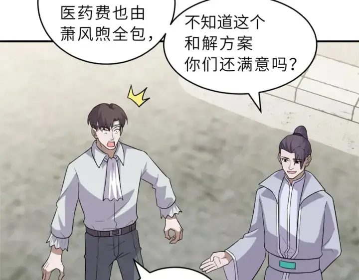 《超神宠兽店》128 出手图41