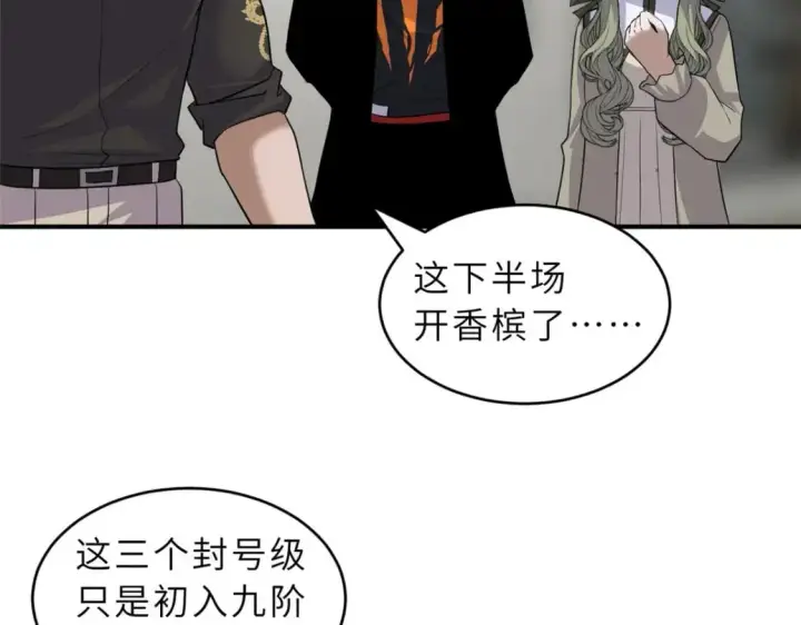 《超神宠兽店》128 出手图65