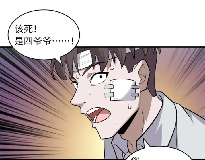 《超神宠兽店》128 出手图77