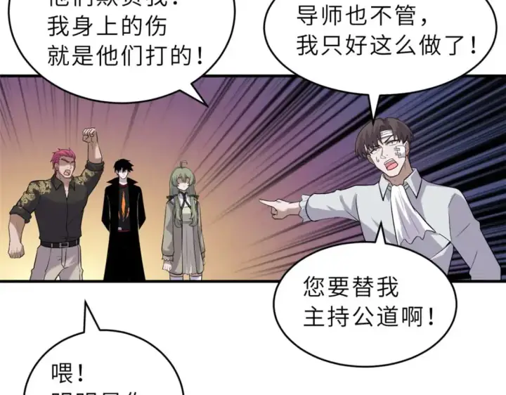 《超神宠兽店》128 出手图83