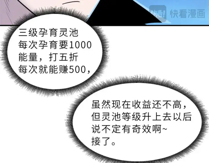 《超神宠兽店》128 出手图89