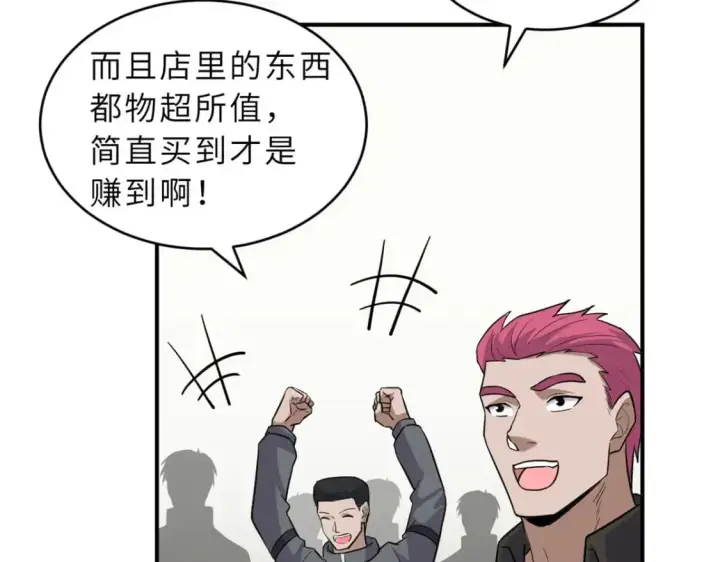 《超神宠兽店》129 登门谢罪图10