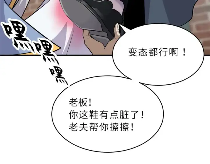 《超神宠兽店》129 登门谢罪图114