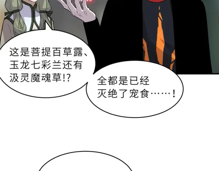 《超神宠兽店》129 登门谢罪图120