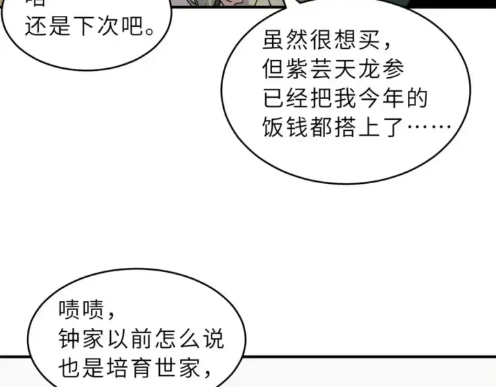 《超神宠兽店》129 登门谢罪图123