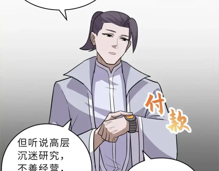 《超神宠兽店》129 登门谢罪图125