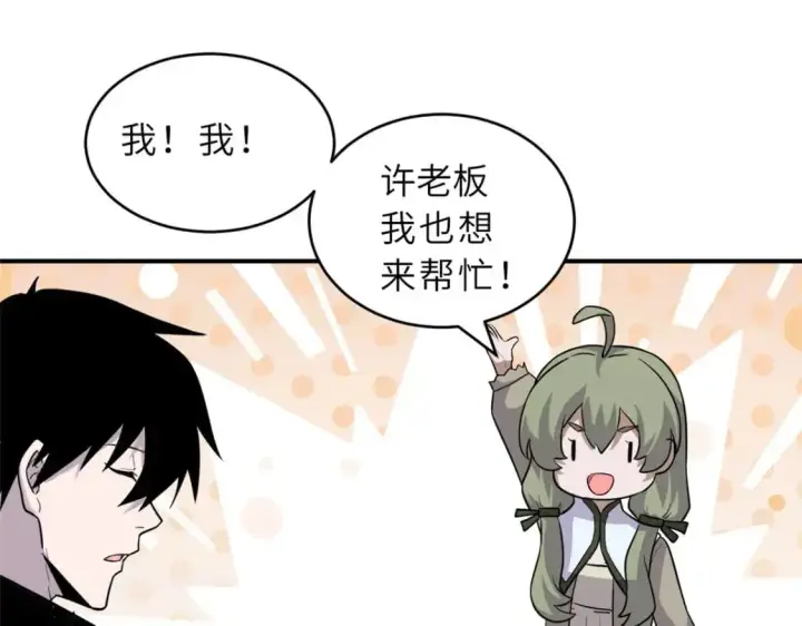《超神宠兽店》129 登门谢罪图13