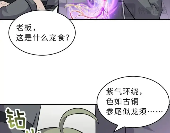 《超神宠兽店》129 登门谢罪图35