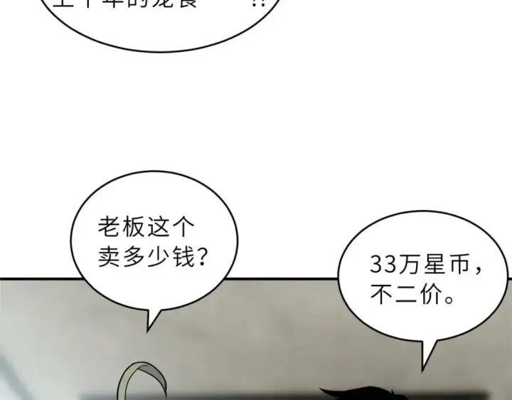 《超神宠兽店》129 登门谢罪图41
