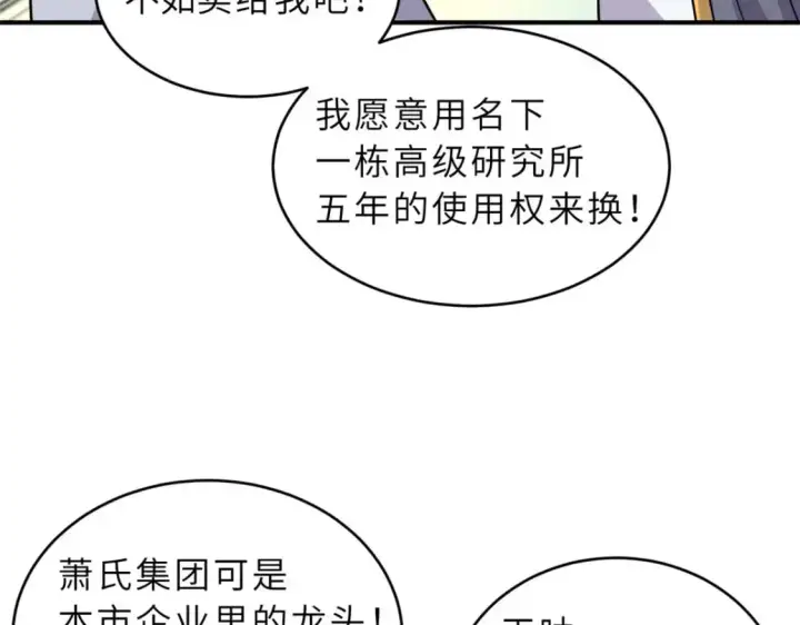 《超神宠兽店》129 登门谢罪图55