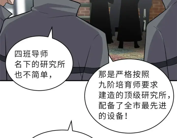 《超神宠兽店》129 登门谢罪图58