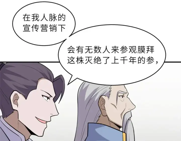 《超神宠兽店》129 登门谢罪图64