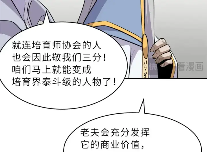 《超神宠兽店》129 登门谢罪图65