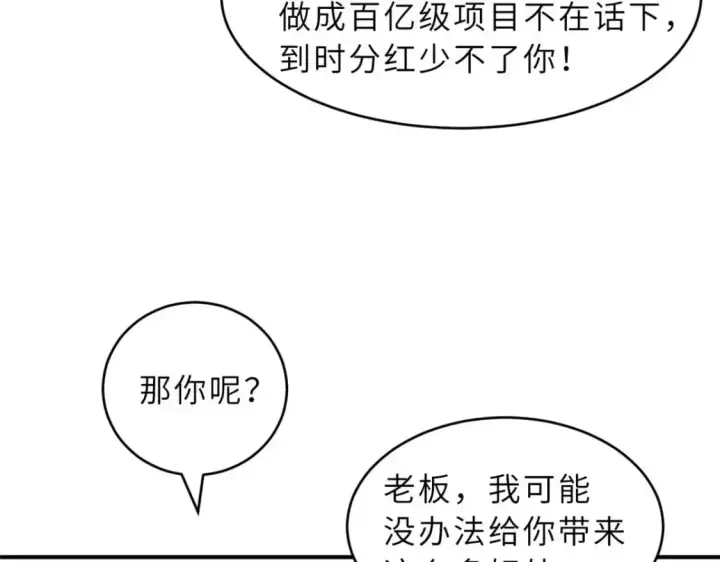 《超神宠兽店》129 登门谢罪图66