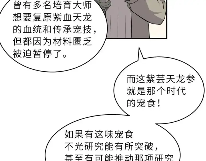 《超神宠兽店》129 登门谢罪图70