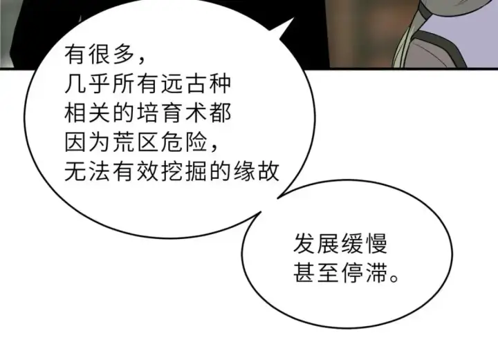 《超神宠兽店》129 登门谢罪图73