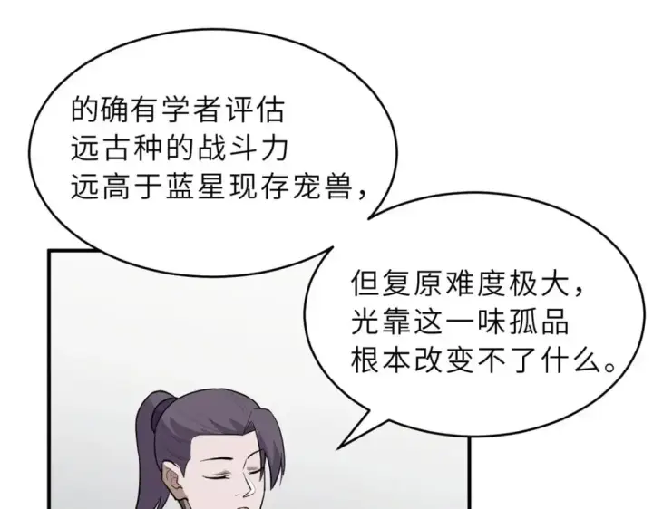 《超神宠兽店》129 登门谢罪图74