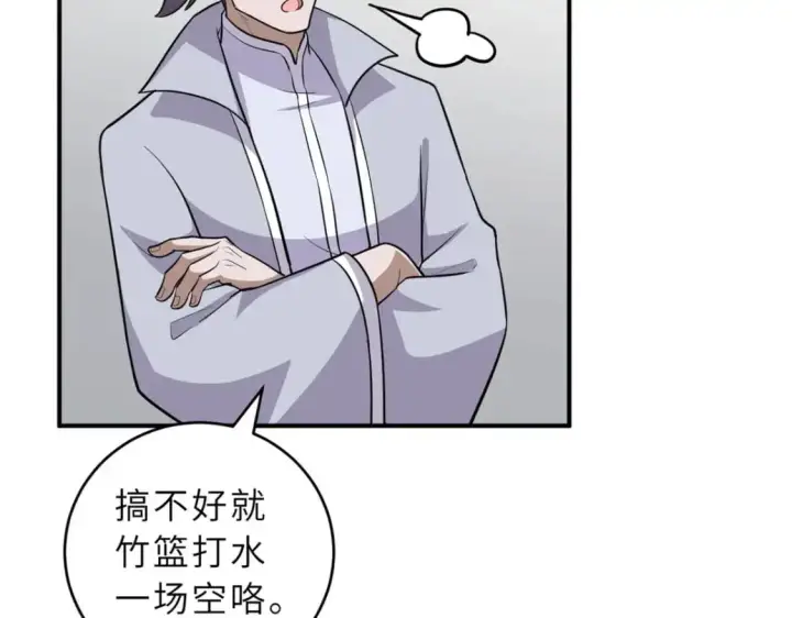《超神宠兽店》129 登门谢罪图75