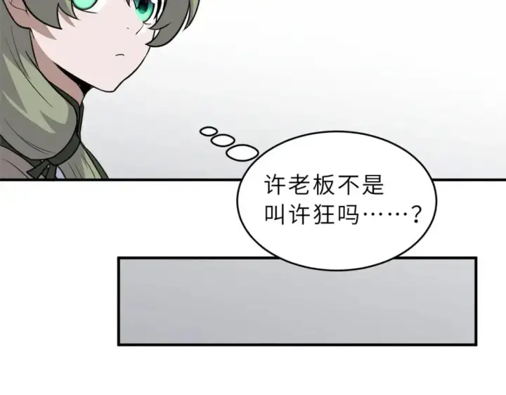 《超神宠兽店》129 登门谢罪图84