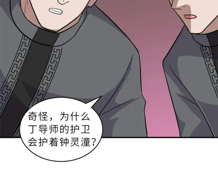 《超神宠兽店》130 跟踪图104