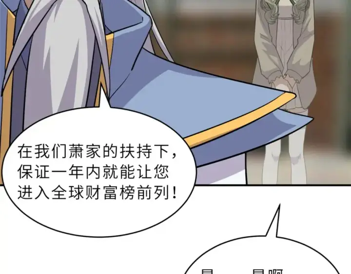 《超神宠兽店》130 跟踪图11