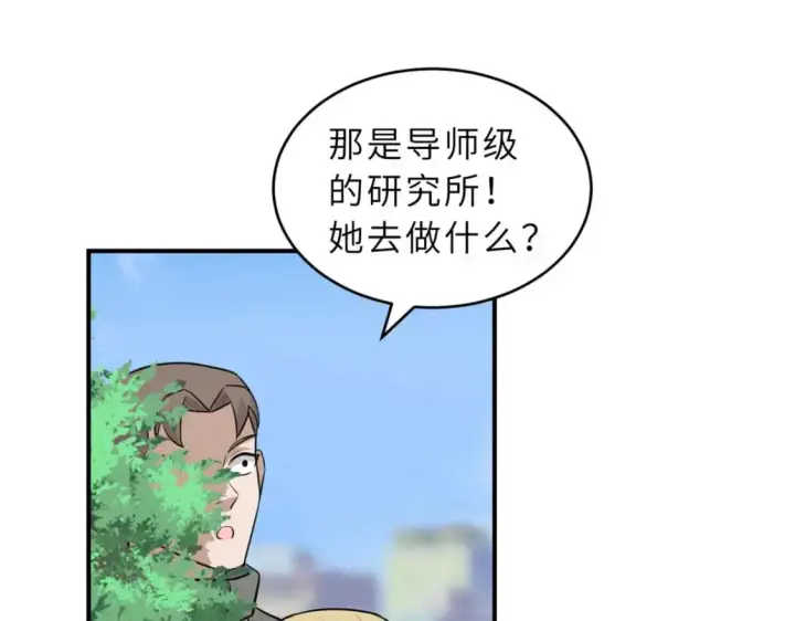 《超神宠兽店》130 跟踪图116