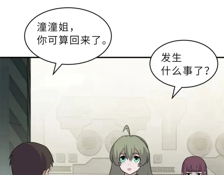 《超神宠兽店》130 跟踪图124