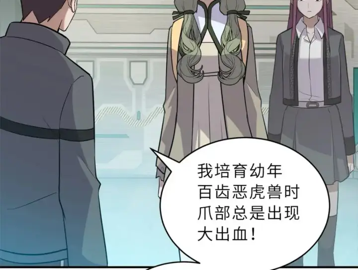 《超神宠兽店》130 跟踪图125