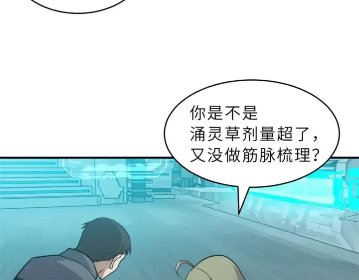 《超神宠兽店》130 跟踪图128