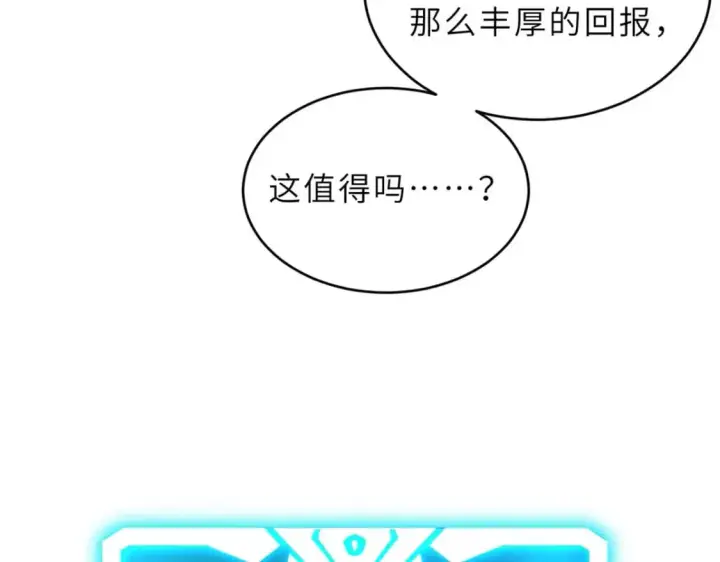 《超神宠兽店》130 跟踪图13