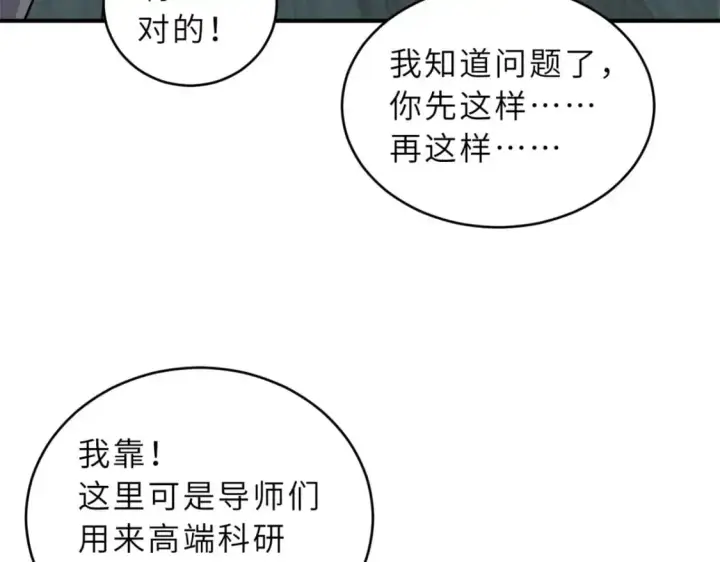 《超神宠兽店》130 跟踪图130