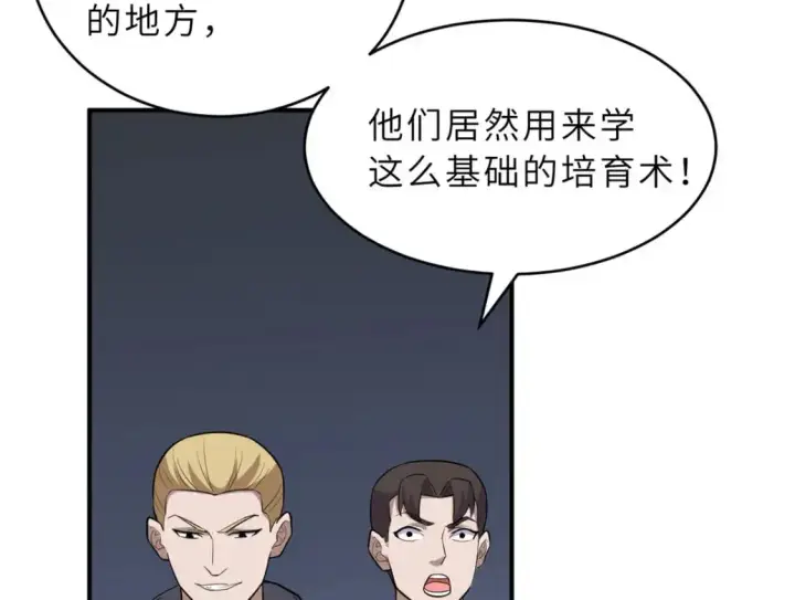 《超神宠兽店》130 跟踪图131