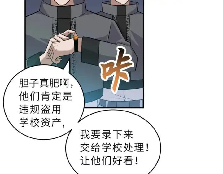 《超神宠兽店》130 跟踪图132