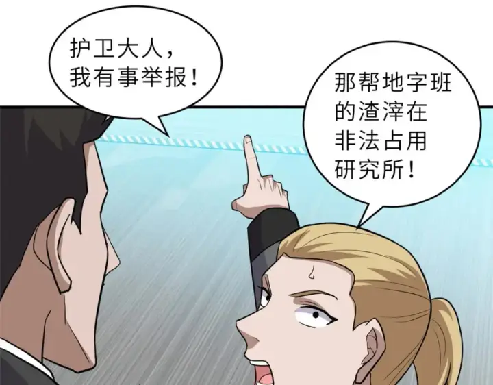 《超神宠兽店》130 跟踪图136