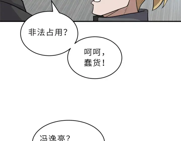 《超神宠兽店》130 跟踪图137