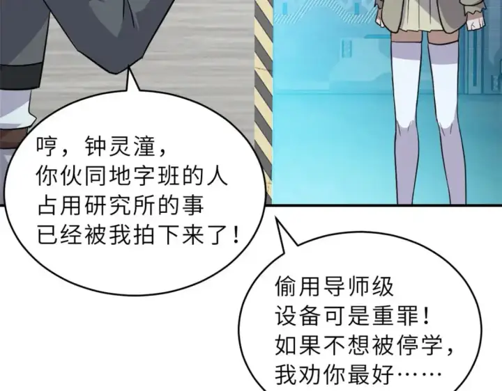 《超神宠兽店》130 跟踪图140