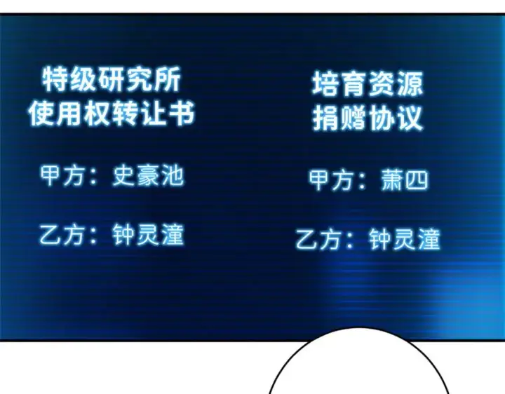 《超神宠兽店》130 跟踪图145