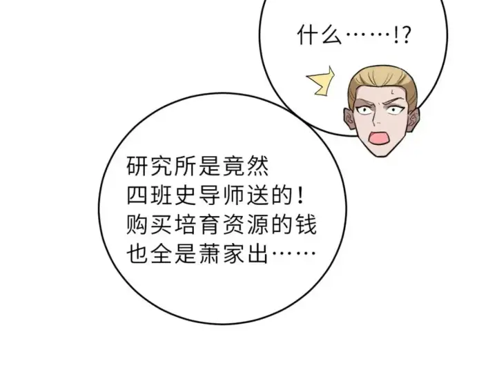 《超神宠兽店》130 跟踪图146