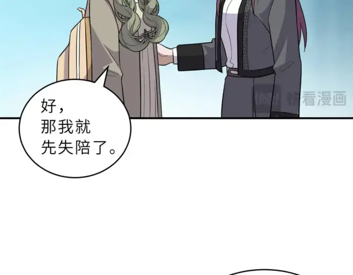 《超神宠兽店》130 跟踪图149