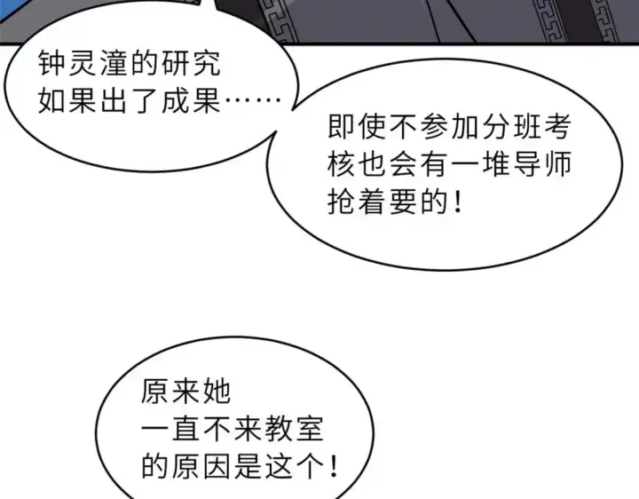 《超神宠兽店》130 跟踪图152