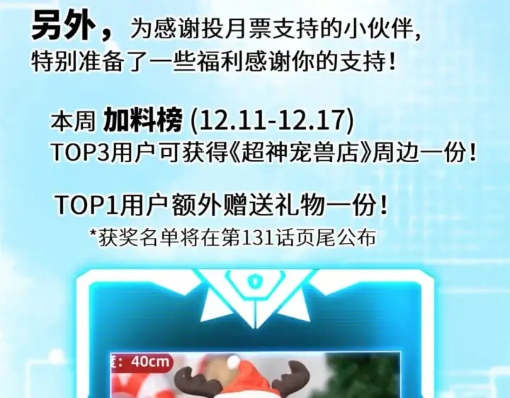 《超神宠兽店》130 跟踪图158