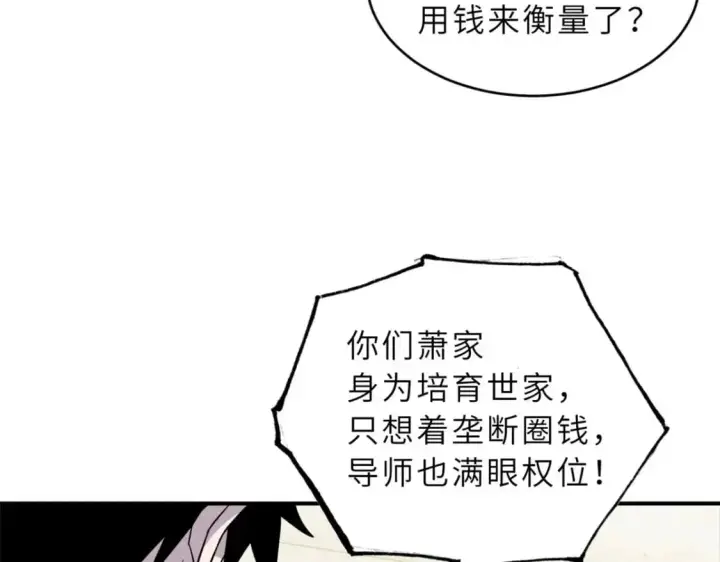 《超神宠兽店》130 跟踪图17