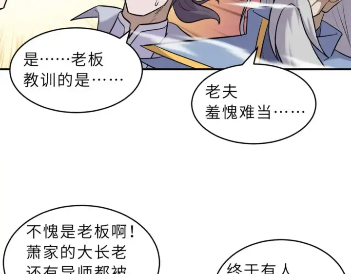 《超神宠兽店》130 跟踪图23